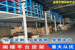 松陵閣樓式貨架（加層多少錢）